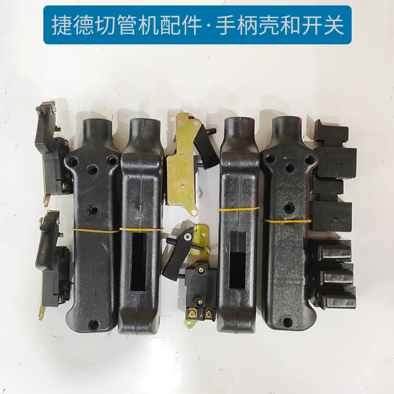 捷德切管机手柄壳开关JD-275B285B300A300B315B塑胶手把微动开关