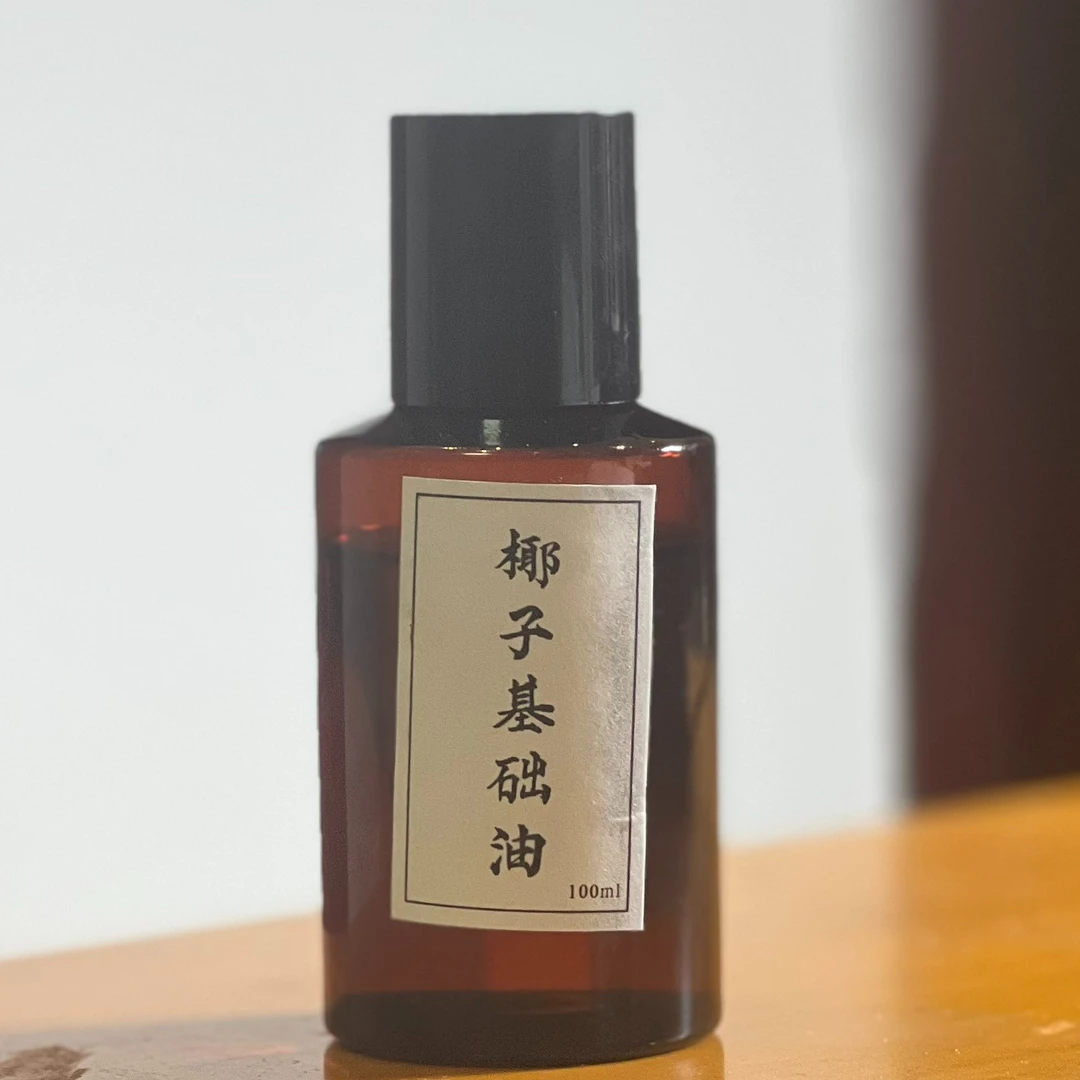 小分子100毫升椰子基础油