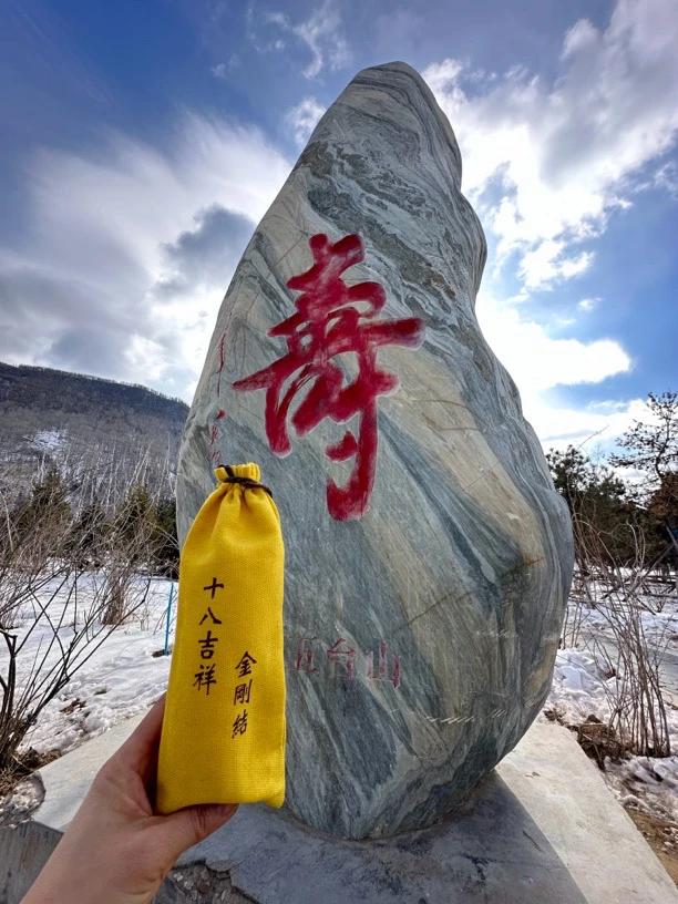 五台 十八吉祥 车挂