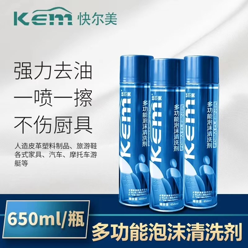 快尔美泡沫清洗剂650ml 空调外壳、厨房、汽车内饰、皮革免水洗