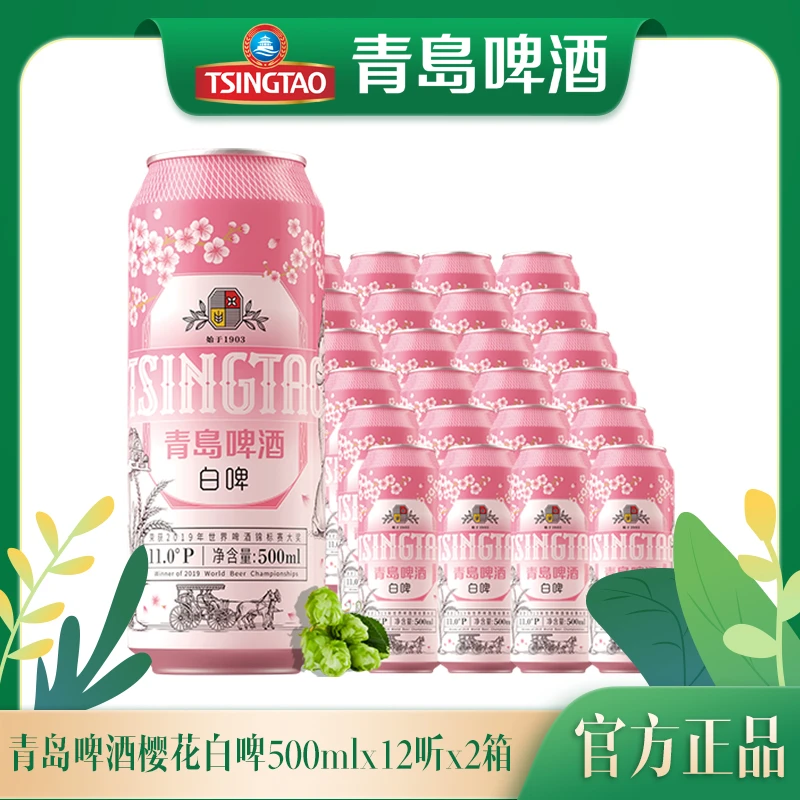 两箱装【樱花白啤】青岛啤酒白啤11度500ml*12听*2箱官方正品