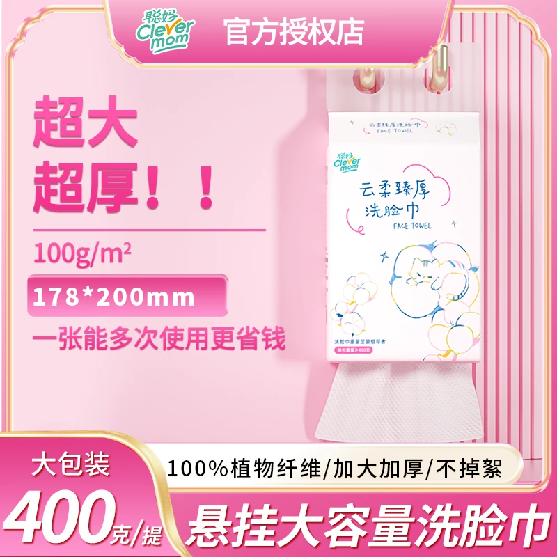 【增厚150%】聪妈超厚洁面洗脸巾一次性干湿两用XL码大包洗脸棉柔巾