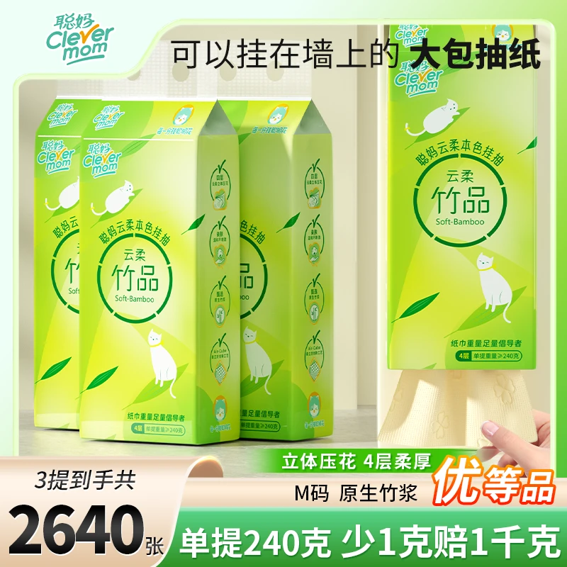 聪妈悬挂式抽纸家用卫生纸整箱纸巾大包3提4层学生餐巾纸抽纸