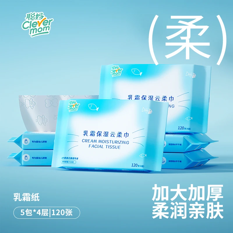 【小童学焕新】聪妈120张乳霜柔纸巾宝宝云柔巾婴幼儿纸亲肤柔软