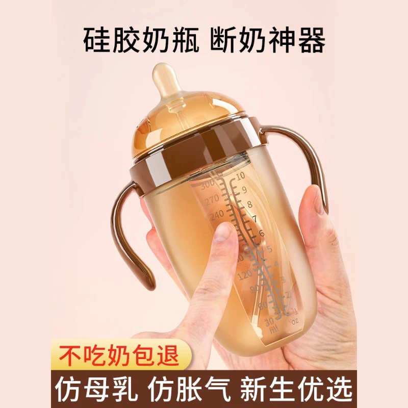 6个月以上新生儿奶瓶1-3岁儿童宝宝仿母乳硅胶断奶神器防摔防胀气