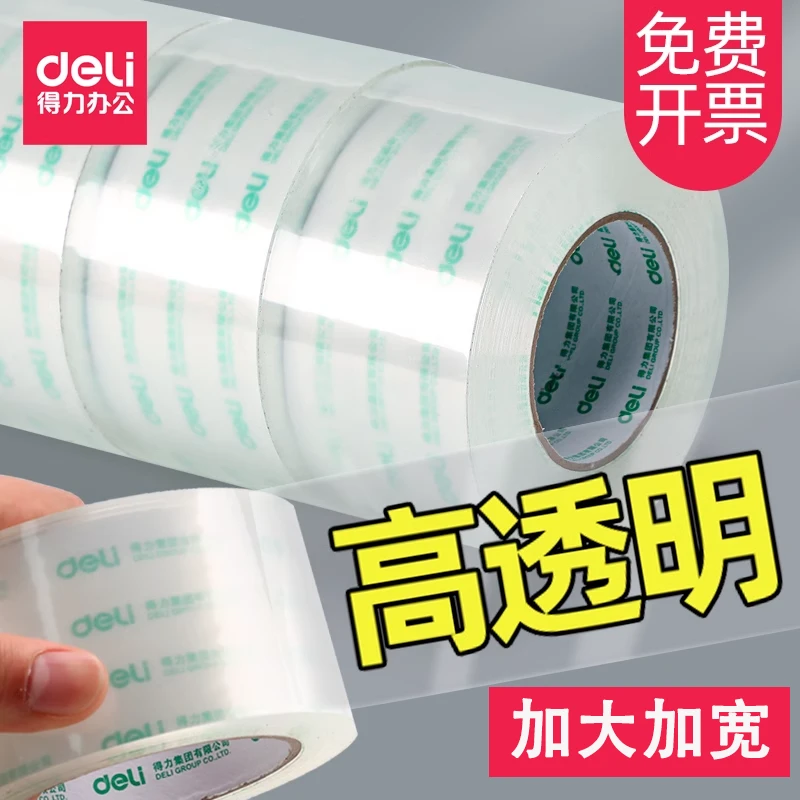 得力透明胶带大卷6cm封箱宽胶带大号快递打包防水批发家用4.8采购