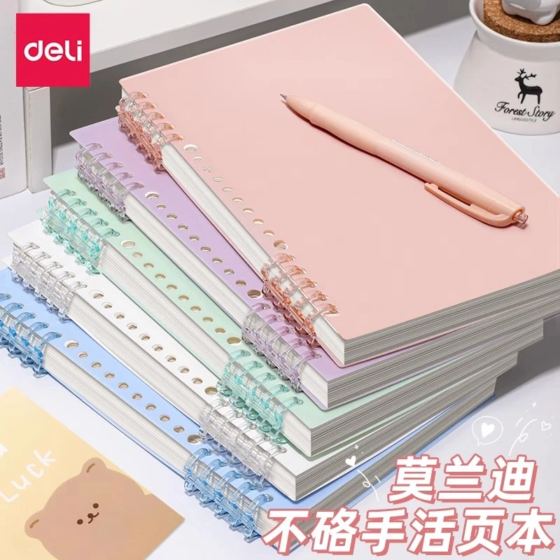 得力B5莫兰迪不硌手活页本a4初中生专用a5高中生专用横线笔记本