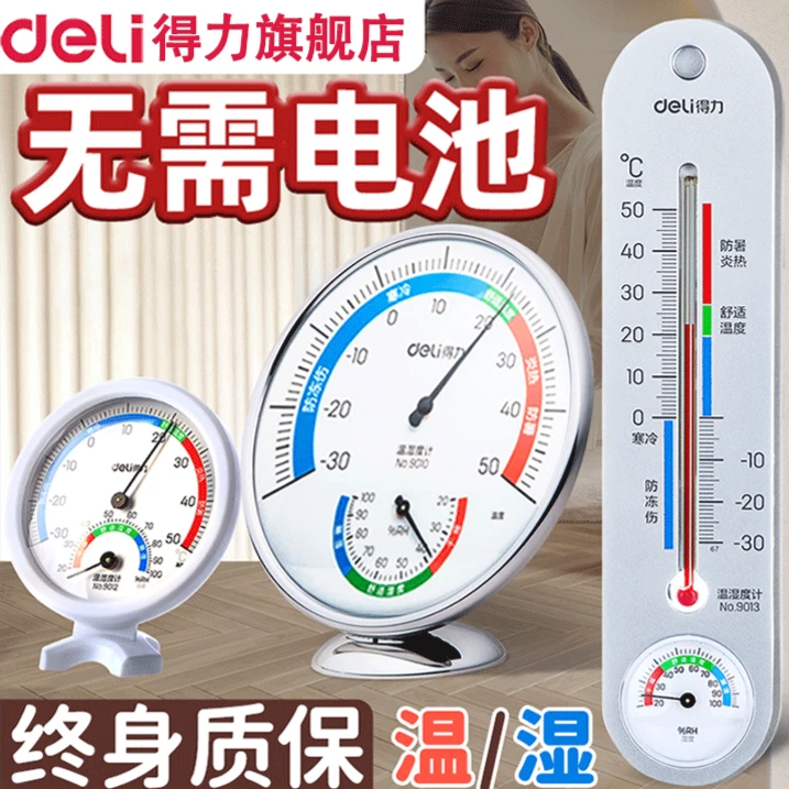 得力电子温度计室内蓝牙家用温湿度计壁挂式婴儿房温湿度表高精准