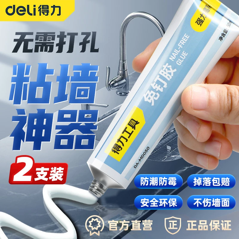 得力免钉胶强力胶墙面瓷砖免打孔胶多功能粘得牢胶水强力焊接胶水