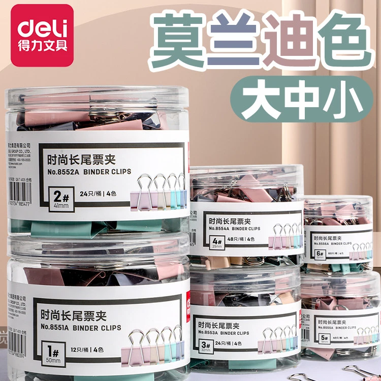 得力彩色长尾夹混合装多功能金属铁夹整理文件固定文具文件夹子用