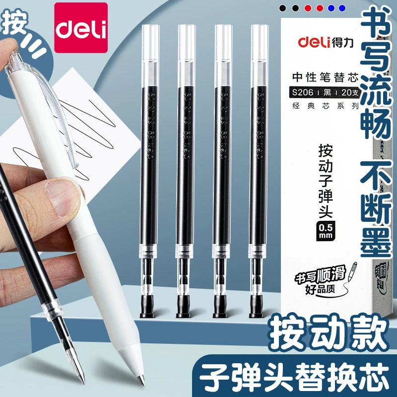 得力按动笔芯0.5子弹头中性笔黑蓝全针管速干学生用老师用红笔芯