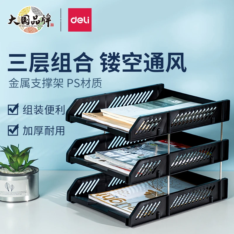 得力文件座文件盘三层塑料横式文件框资料收纳架文件筐多层文件架