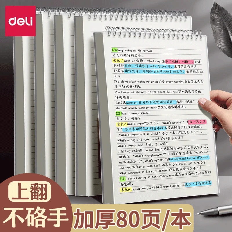 得力笔记本上翻线圈本b5笔记本本子活页本a5记事本横线本错题本子