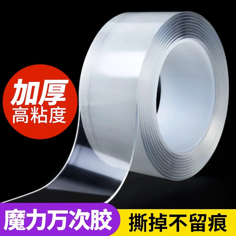 得力纳米胶强力固定无痕魔力胶带透明无痕高粘度汽车专用双面胶