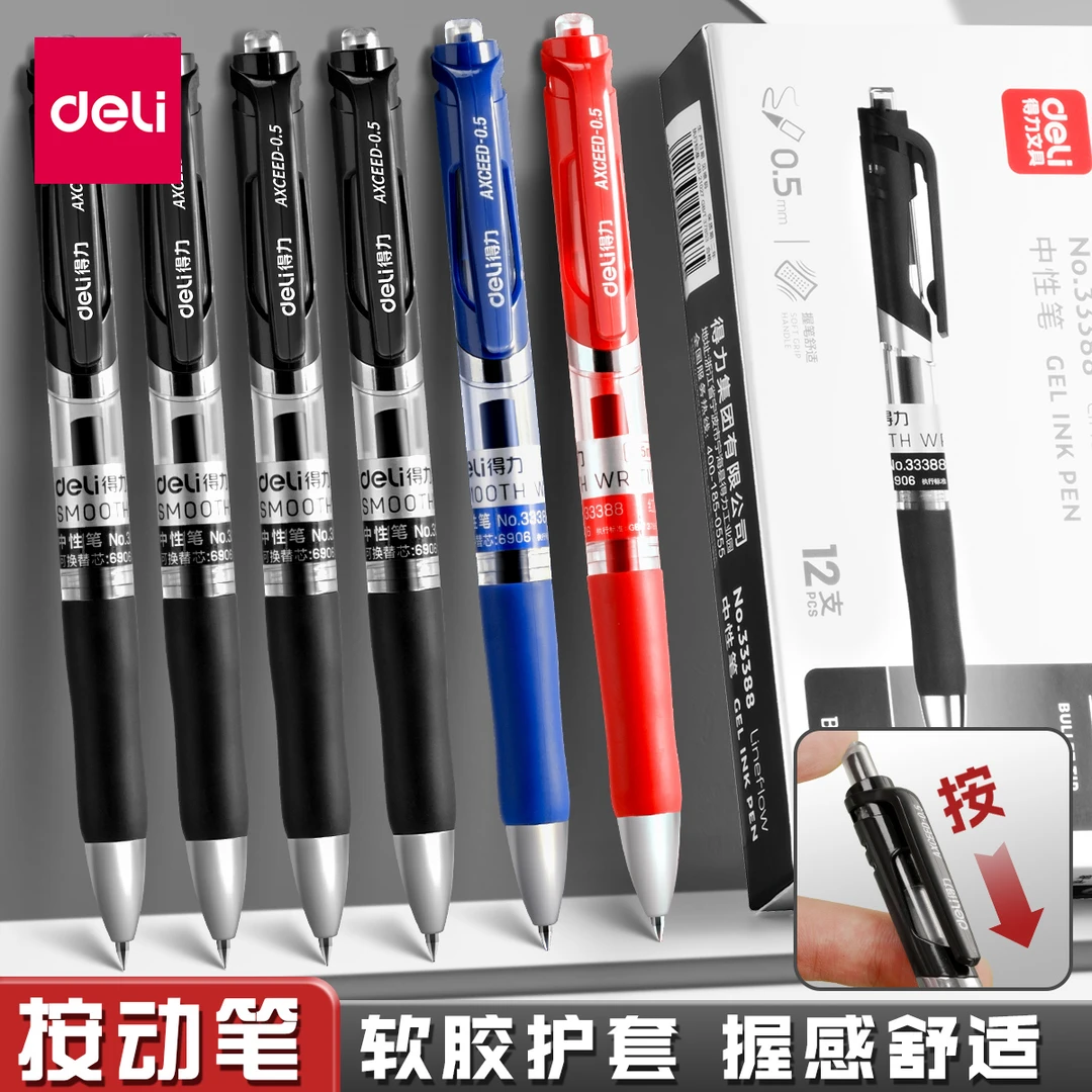 得力按动中性笔0.5m简约商务办公蓝红黑色水笔碳素签字笔学生考试