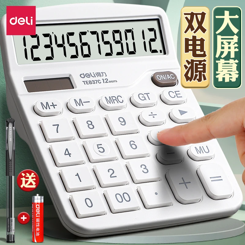 得力桌面计算器太阳能算盘双电源语音计算机简约学生财务会计专用