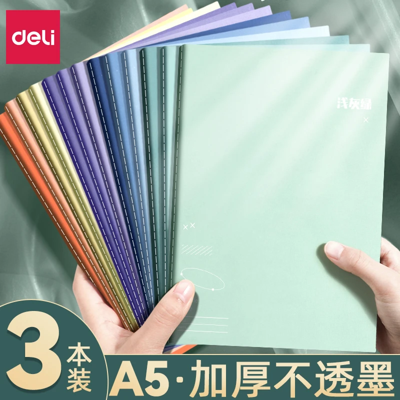 得力a5笔记本简约风初高中生专用软面抄记事本练习作业加厚缝线本