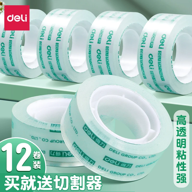 得力小卷透明文具胶条学生用强力高粘度封口错题神器不留胶办公用