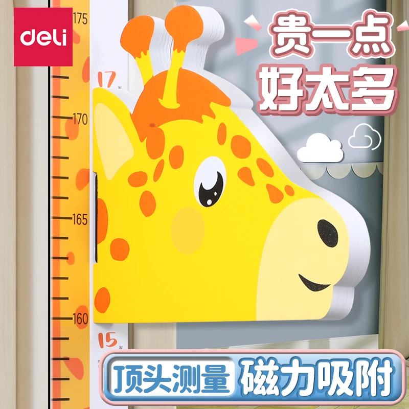得力身高墙贴3d立体儿童房间卡通装饰宝宝测量仪尺身高贴纸可移除
