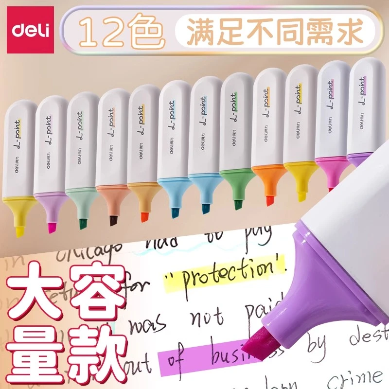 得力荧光笔标记笔学生专用记号笔彩色划重点手抄报用笔高颜值笔记