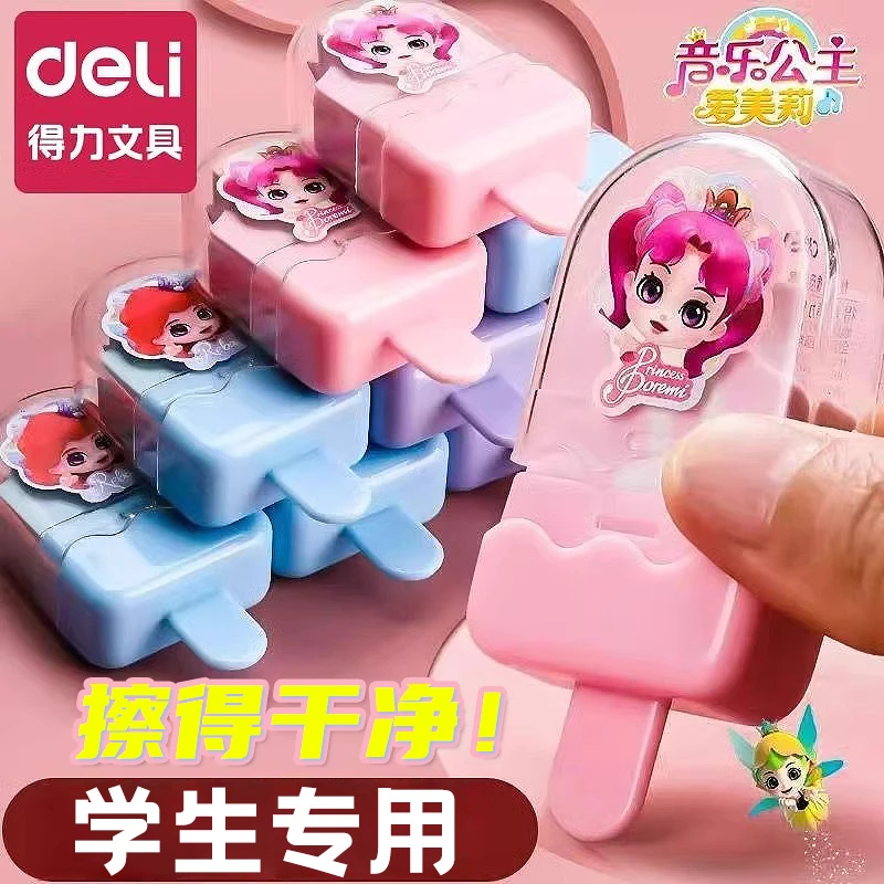 得力橡皮擦学生趣味可爱幼儿园儿童文具无屑擦得干净不留痕橡皮擦