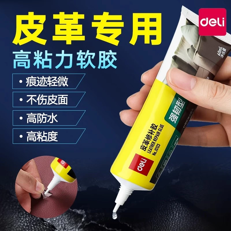 得力皮革胶水专用强力万能透明无痕修补耐水洗粘皮包皮衣沙发皮具