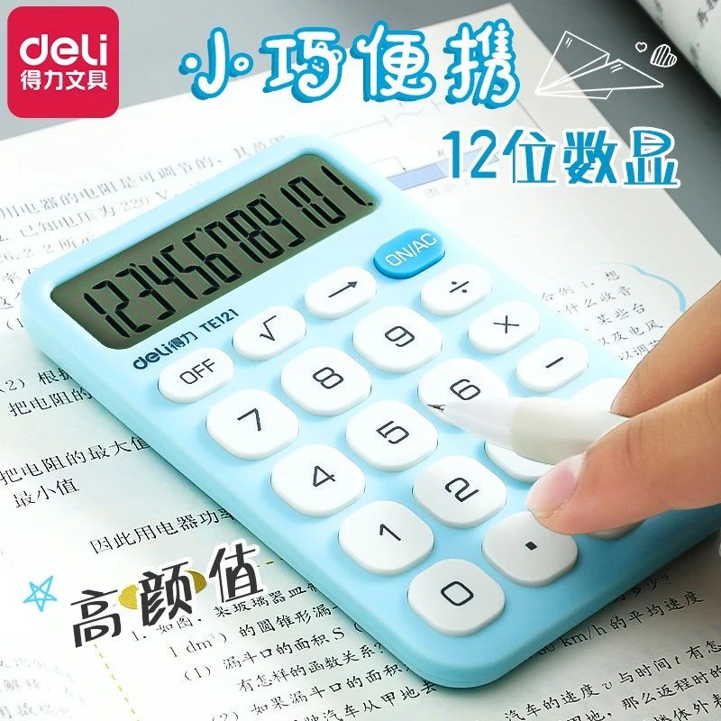 得力方糖高颜值计算器学生可爱柔性键盘办公室多功能计算机时尚