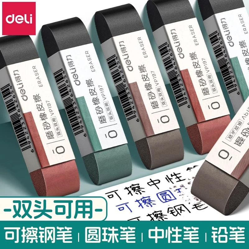 得力磨砂橡皮不留痕双面橡皮黑科技钢笔橡皮擦可擦圆珠笔中性笔