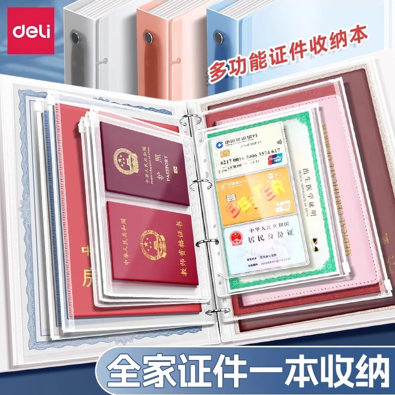 得力家庭证件收纳册文件收纳袋收纳包活页文件夹票据档案册保护套