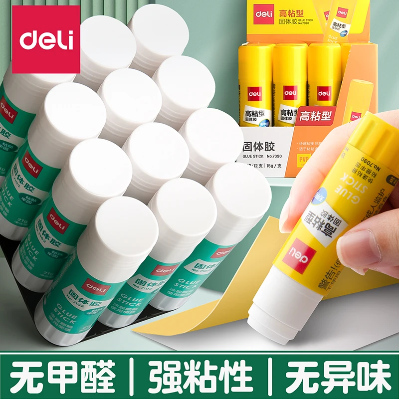 得力固体胶棒强力高粘度大容量儿童幼儿园手工课小学生用强力粘棒