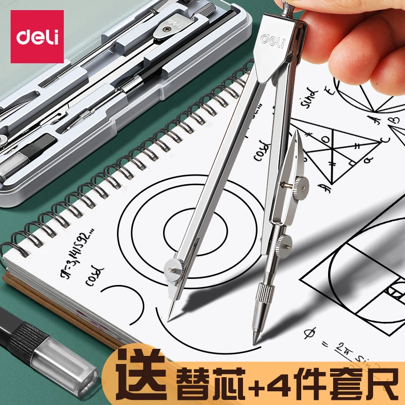 得力金属圆规绘图小学生中学生考试标准绘图工具包可夹铅笔芯耐用
