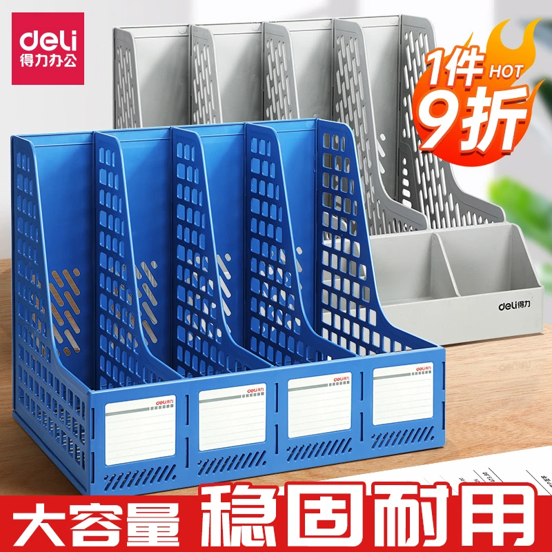 得力加厚文件收纳盒文件架收纳文件架桌面办公桌置物架办公用品
