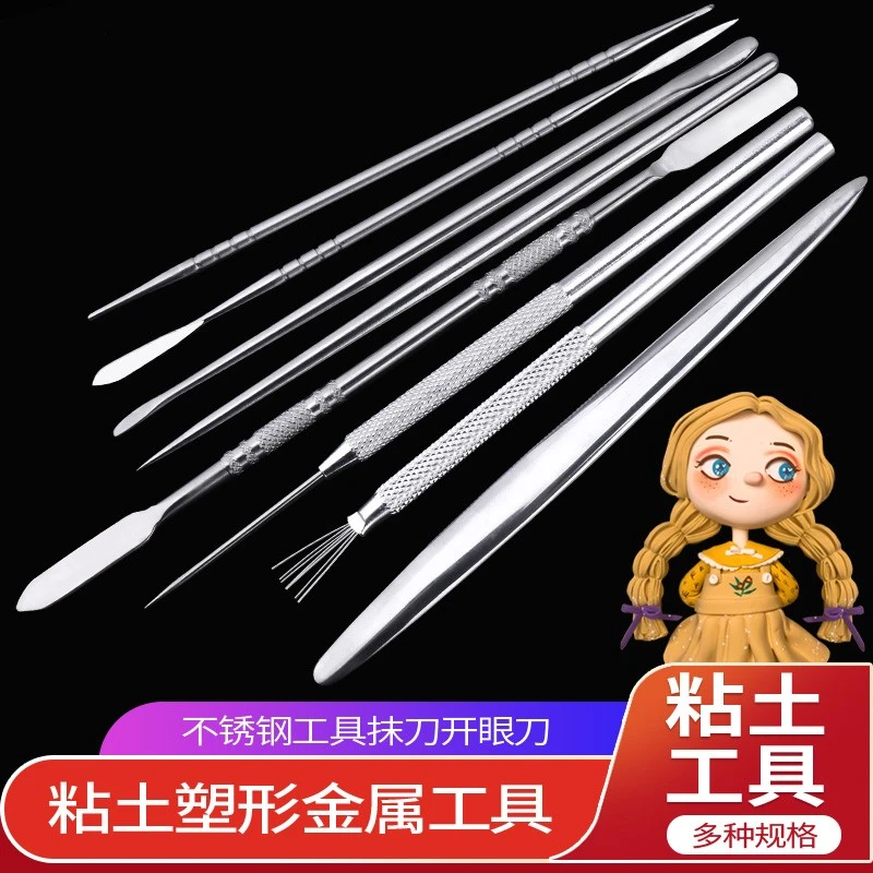 超轻石塑粘土软陶泥细工棒针手办模型泥塑黏土抹刀开眼刀金属工具