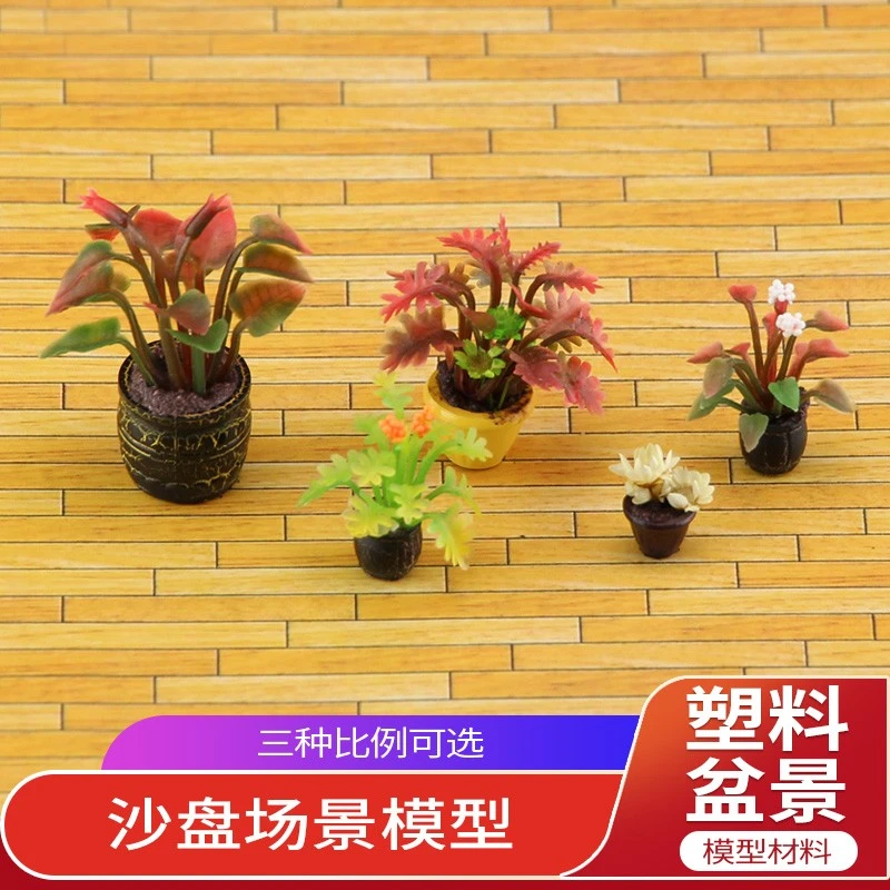 盆栽模型花盆模型沙盘建筑模型材料场景配景 盆景花草植物花盆