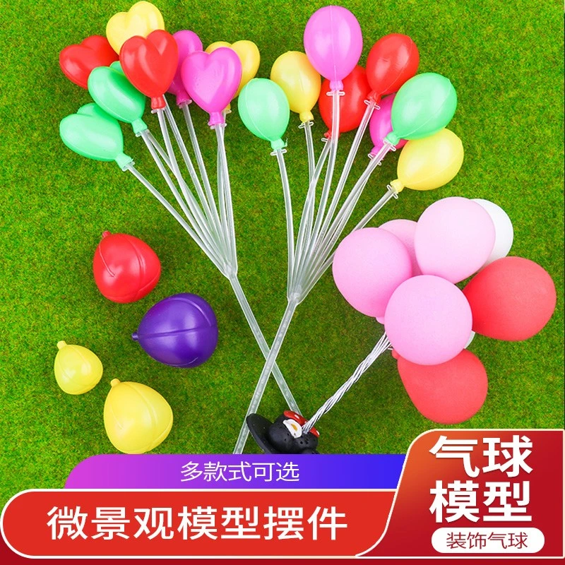 沙盘模型材料小配景室内外模型广场气球塑料球模型气球装饰气球
