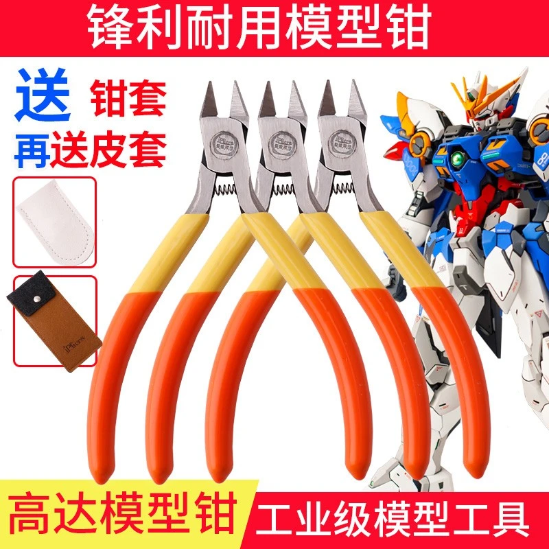 锋芒剪钳单刃模型水口钳高达零件工具素组军模拼装石塑粘土推荐
