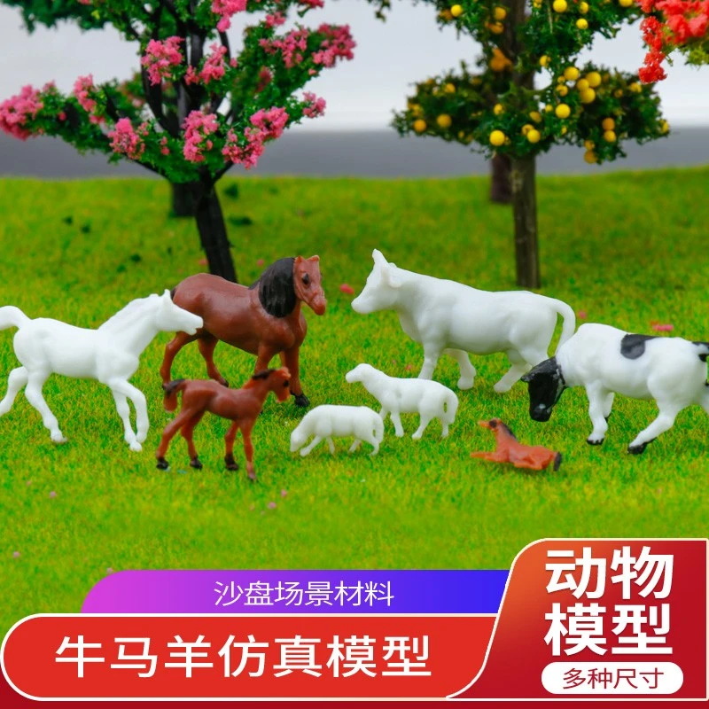 草原牧场沙盘模型材料野生动物彩色牛马羊微景观农场配景幼教手工