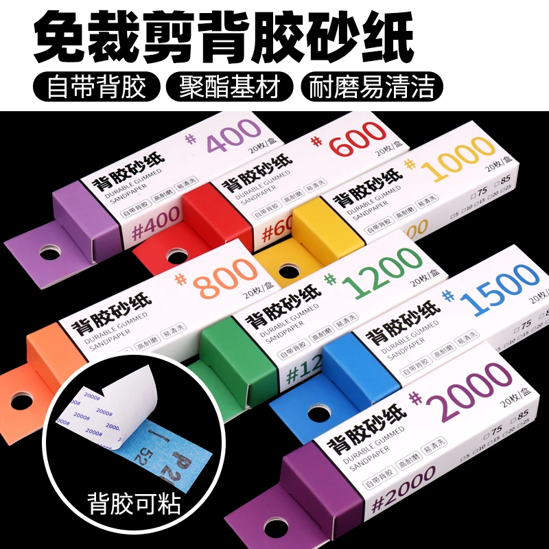高达军模零件模型打磨工具自粘干湿两用碳纤维水口打磨板背胶砂纸