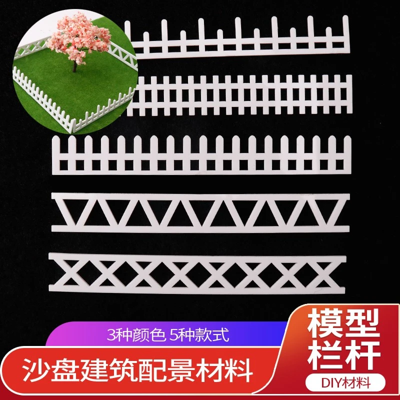 沙盘建筑模型护栏场景别墅造景装饰栏杆围栏栅栏篱笆模型配景材料