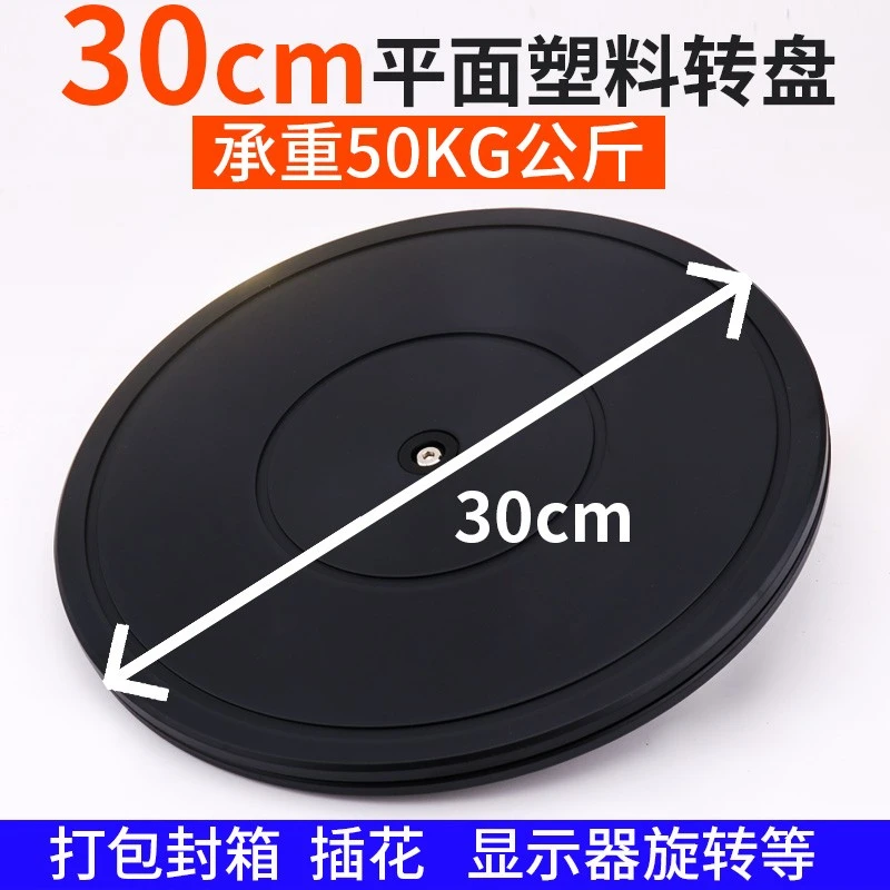 打包转盘30cm圆形底座花瓶盆栽鱼缸奇石工艺品手办摆件托平面盘座