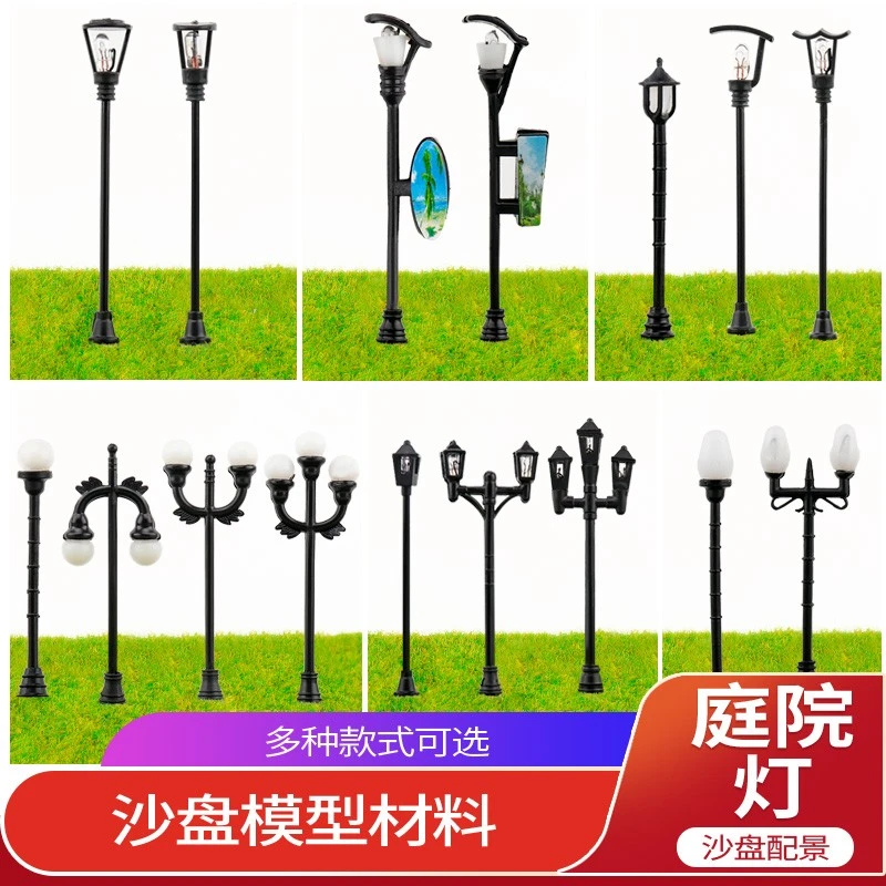 圆珠子发光庭院灯建筑仿真路灯沙盘模型材料发光公园灯行道景观灯
