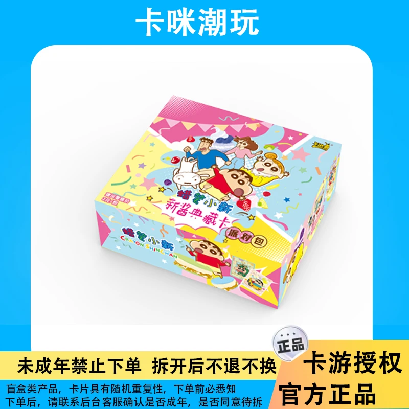 卡游【找老公】显眼包小新（卡咪潮玩）收藏卡牌盲盒（代拆）