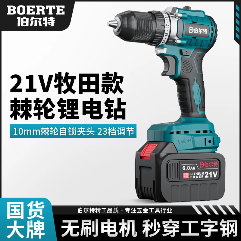 伯尔特无刷牧田款充电式维修全新双速手枪锂电钻电动工具自锁夹头