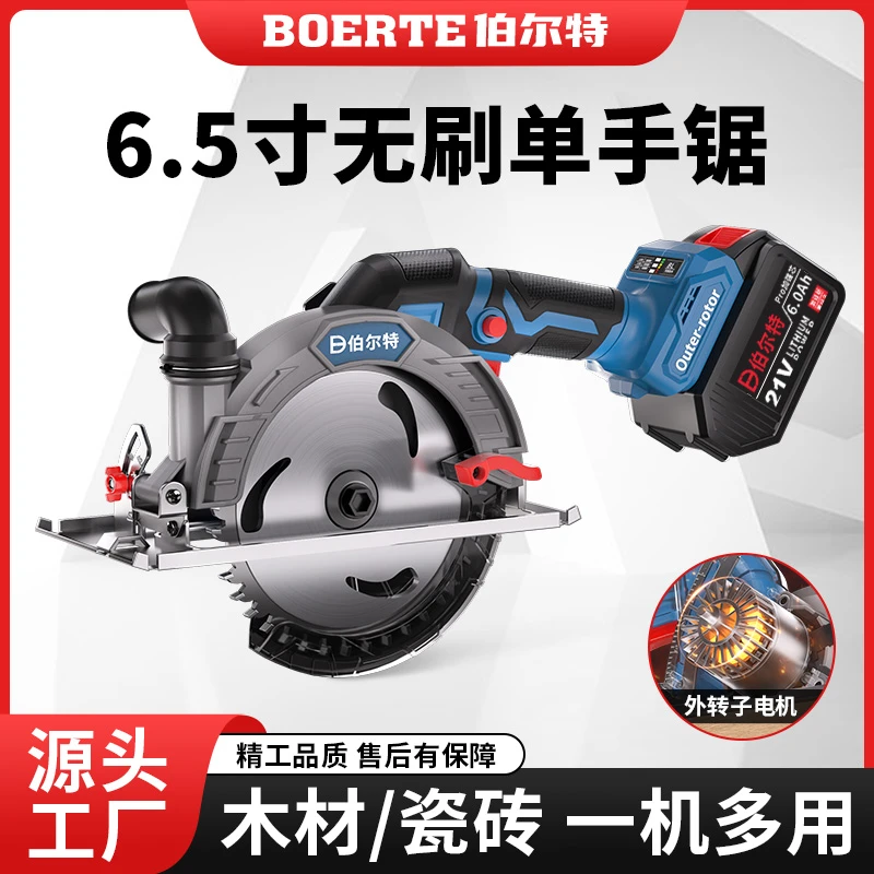 伯尔特新款大功率无刷6.5寸外转子电锯充电锂电切割圆锯手锯木工