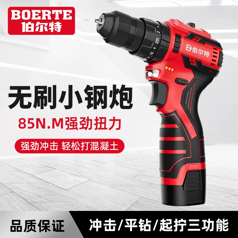 伯尔特锂电无刷85N高扭力高转速冲击平钻起拧三功小钢炮手电钻