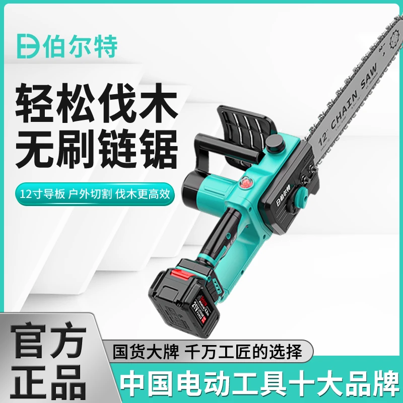 无刷电锯12寸充电式大功率锂电链锯小型多功能家用户外砍树伐木锯