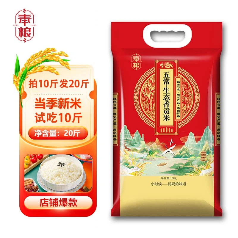 新米五常生态贡米 黄金核心地区 Q弹鲜香. 试吃十斤 拍10斤发20斤