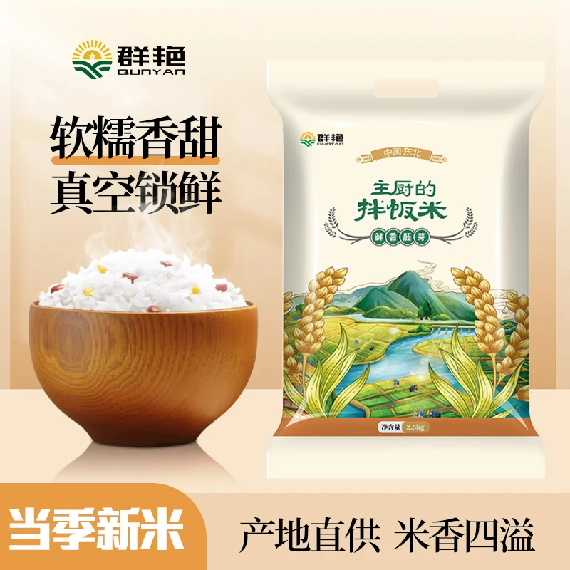 【头茬新米】主厨的拌饭米5斤一年一季纯纯浓郁大米真空包装