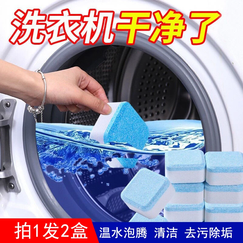 洗衣机槽清洗剂泡腾清洁片家用滚筒式污渍除垢神器杀菌泡腾片