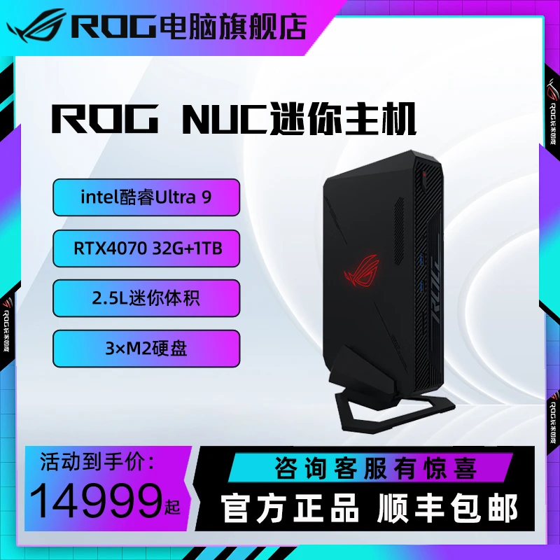 ROG NUC 2024酷睿Ultra 9迷你mini主机 U9-185H RTX4070